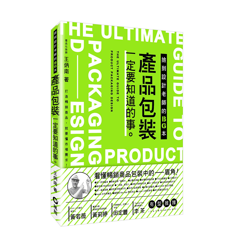 预订台版 产品包装一定要知道的事 捡到设计老师的BG本 王炳南 风和文创 产品包装设计案例平面设计书