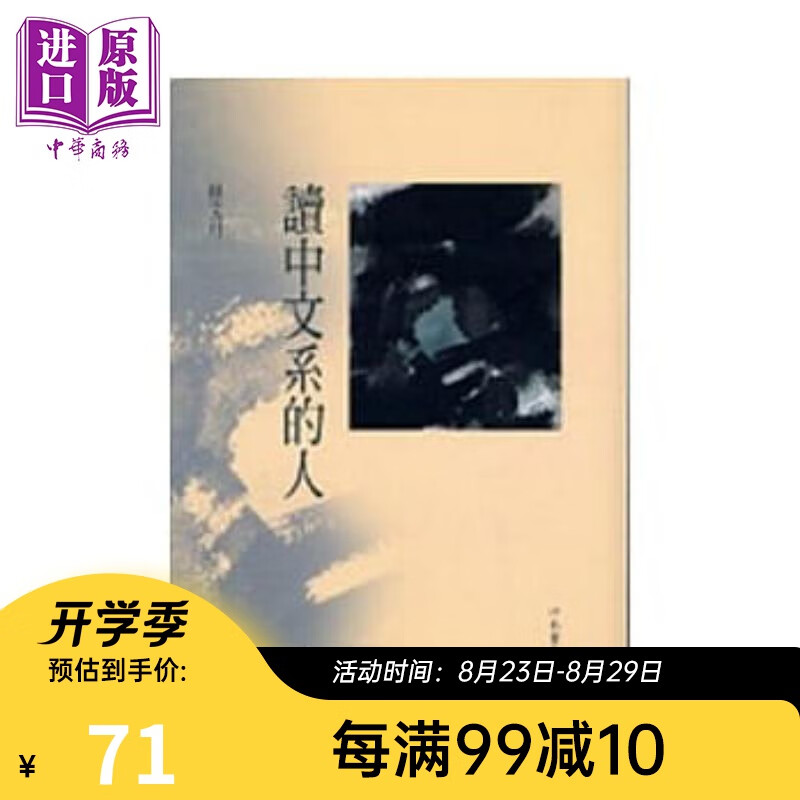 读中文系的人 港台原版 林文月 洪范书店