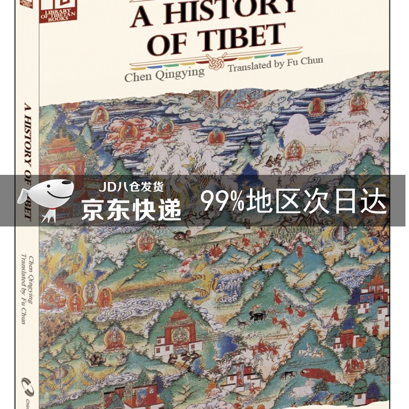 藏书坊：西藏历史（英）