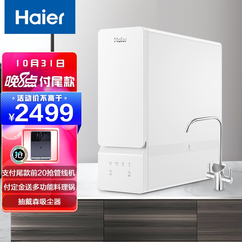 海尔（Haier）净水器怎么样？努力分析是否值得买！hmdhakt