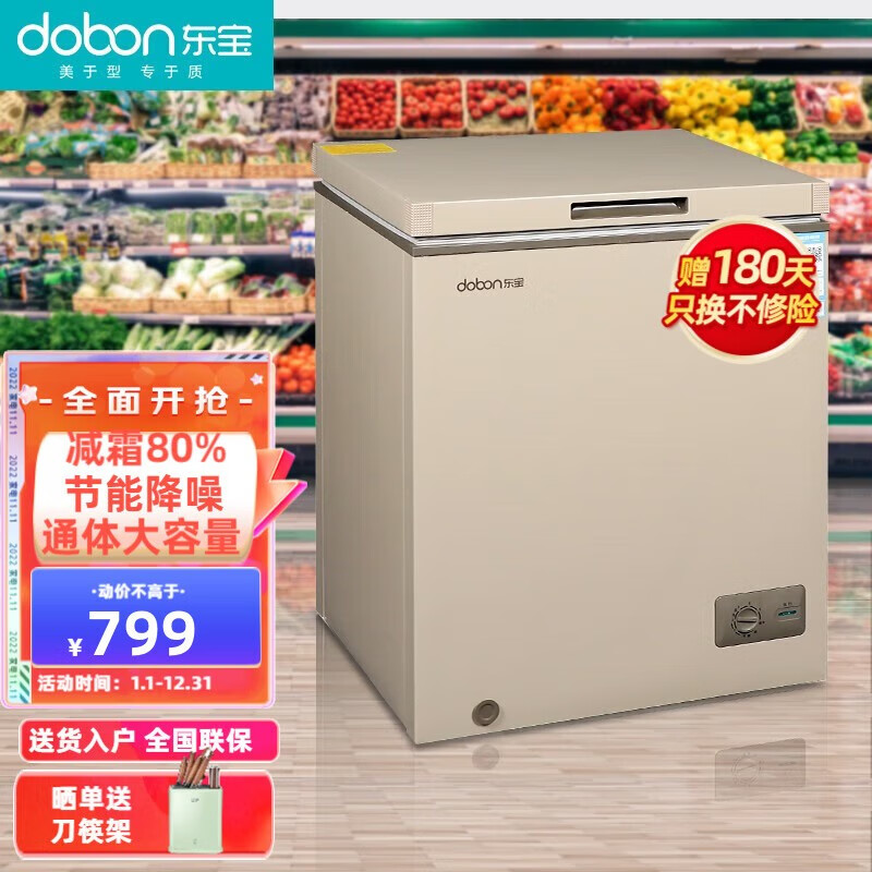 东宝(dobon)冰柜冷冻冷藏单温转换柜家用商用冷柜茶叶柜雪糕柜 企业