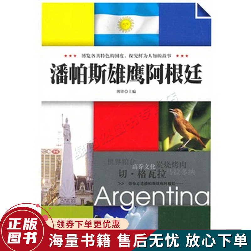 潘帕斯雄鹰阿根廷