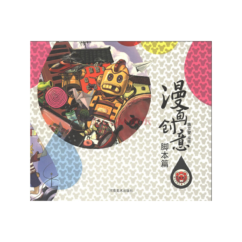 漫画创意  脚本篇