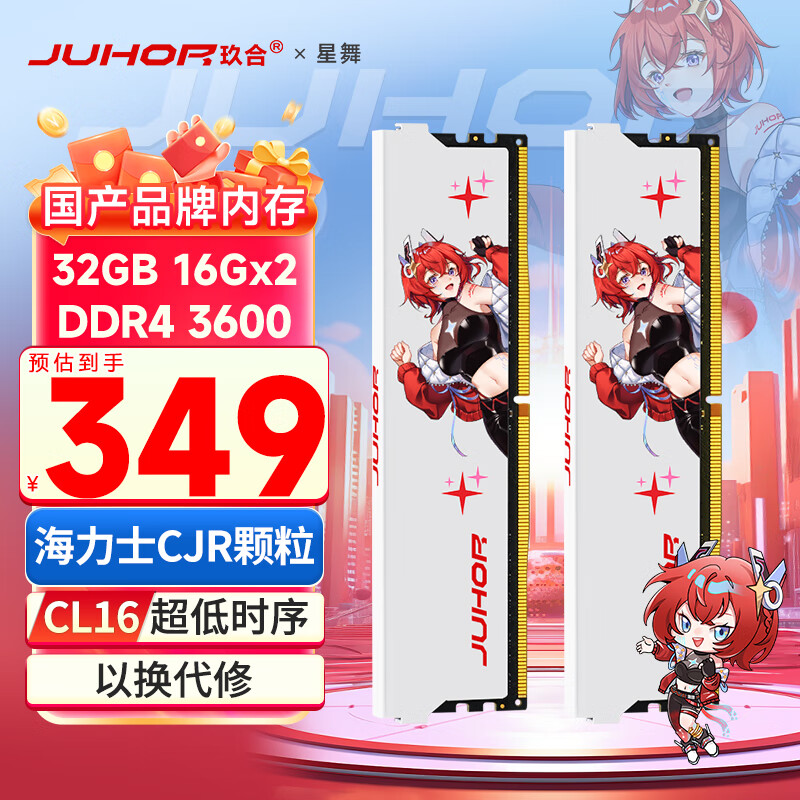 JUHOR 玖合 星舞系列 DDR4 3600 台式机内存条（16Gx2）套装 CL16