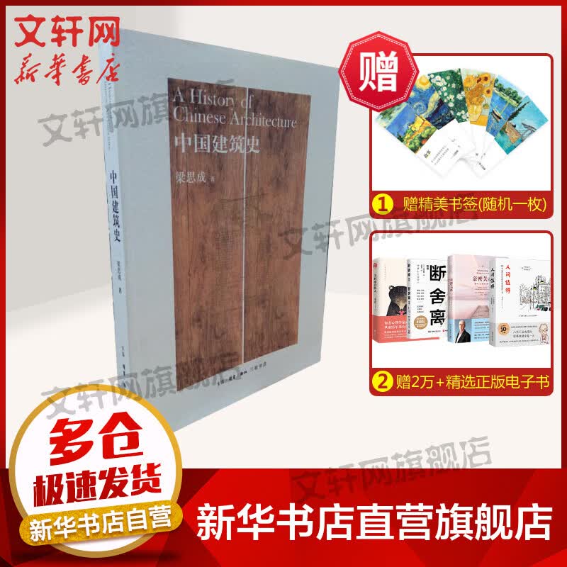 中国建筑史