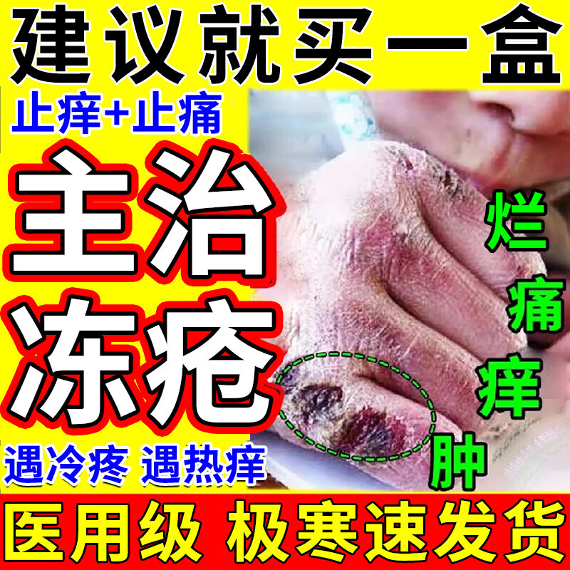 冻伤药冻疮膏耳朵冻疮成人药i根冻耳朵脸部冬季皮肤用药 2盒装效果佳