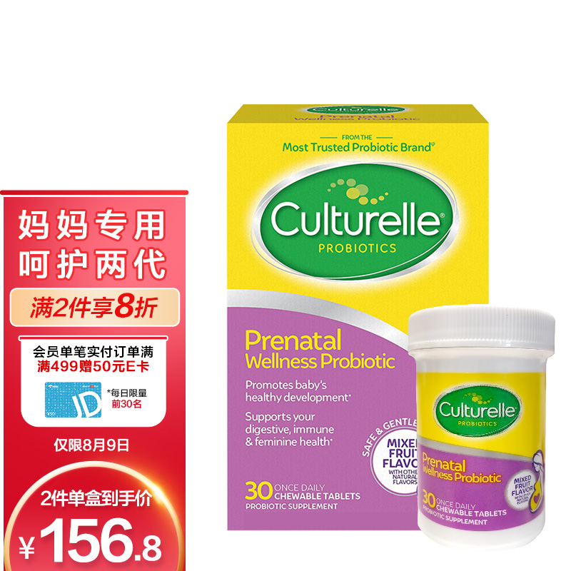 Culturelle成人孕妇益生菌:价格趋势及用户评测