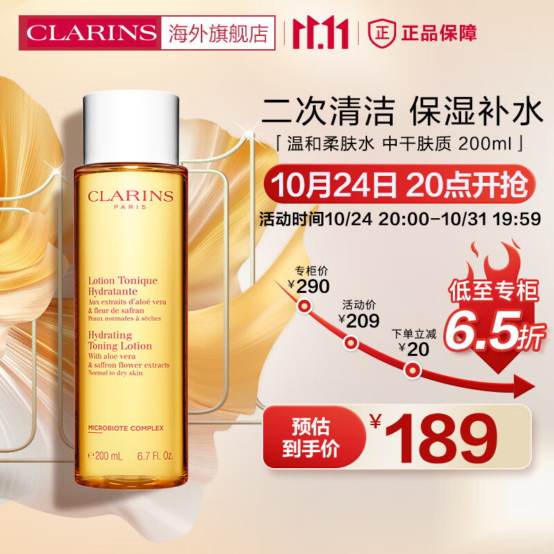 娇韵诗CLARINS温和柔肤水黄水200ml补水保湿爽肤水柔肤水化妆水法国进口怎么看?