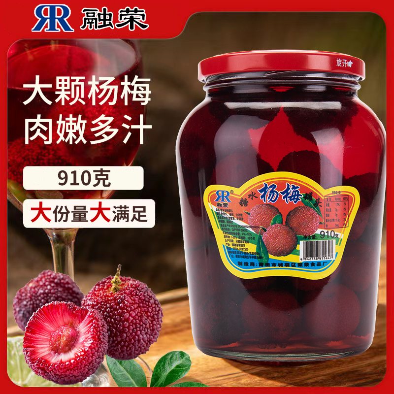 融荣杨梅罐头水果商用大瓶910克新鲜果肉方便速食奶茶水果捞水果罐头 910克杨梅2瓶【可商用】