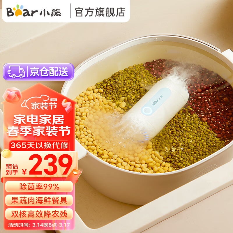 小熊（Bear） 果蔬清洗机 洗菜机蔬菜净化食物双头净化器杀菌灭菌机  灭菌99.9% SJQ-B09F5