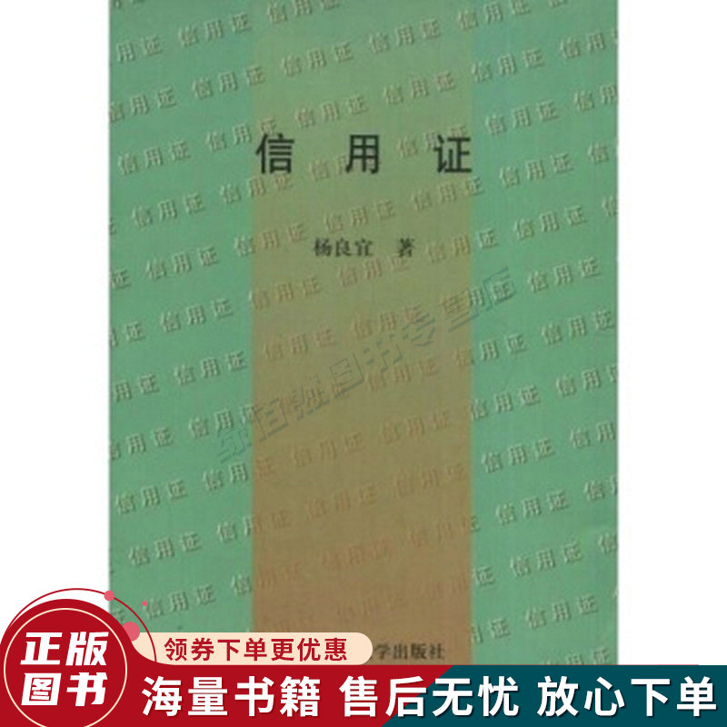 信用证