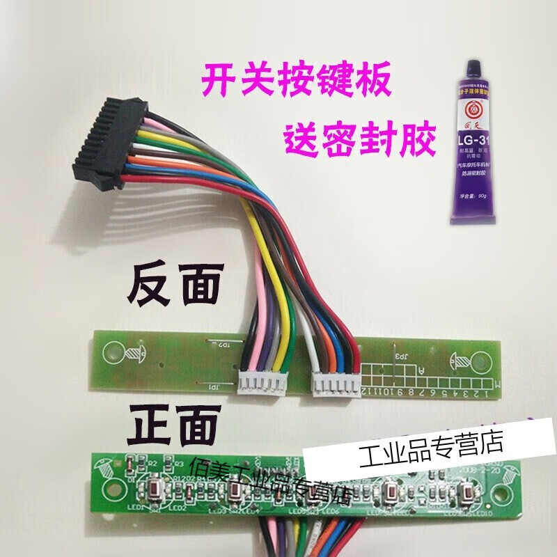 方太油煙機(jī)開關(guān)配件按鍵CXW-200-EH06五鍵按鈕12線路板 按鍵開關(guān)板送密封膠