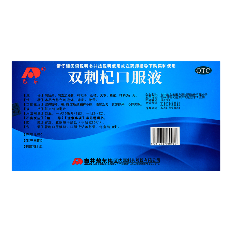 敖东 双刺杞口服液 10ml*10支 安神脾虚精神不振怠倦乏力食少心悸失眠