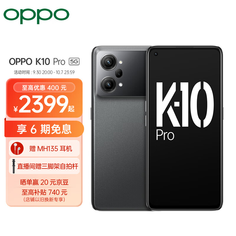 OPPO K10 Pro 钛黑 8+256GB 高通骁龙888 80W超级闪充 索尼IMX766旗舰传感器 OLED屏幕 5G手机