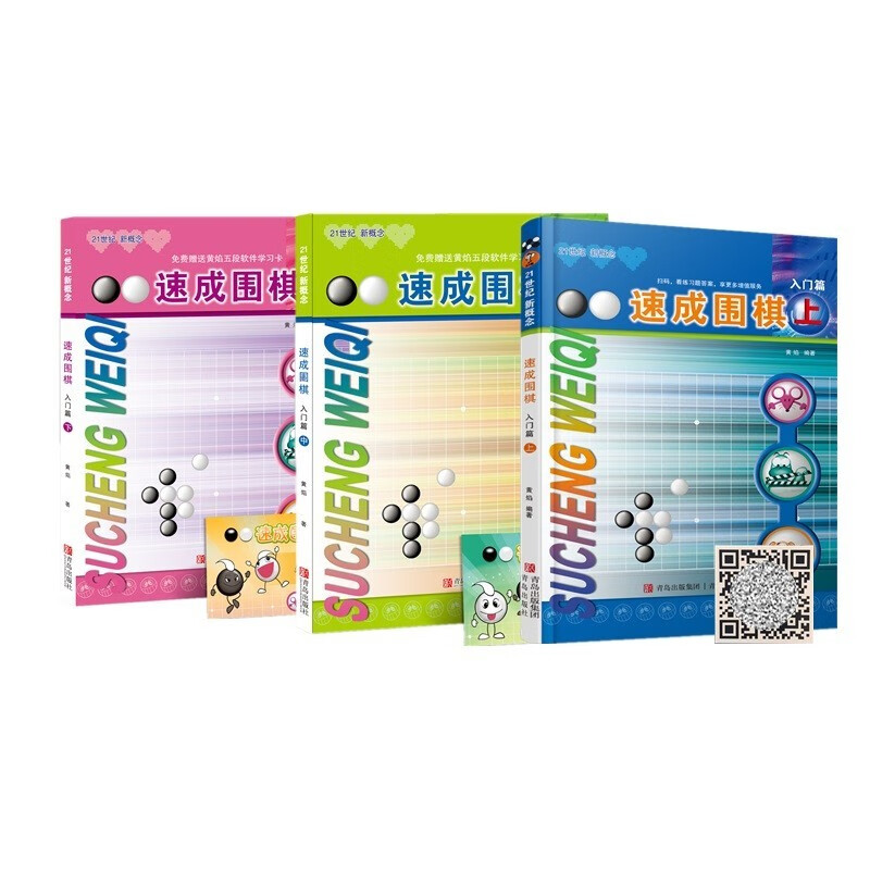 正版自选 速成围棋入门篇全3册套装 速成围棋基础篇全3册 黄焰著儿童围棋教材 围棋书入门初级篇围棋棋谱死活题 零基础围棋启蒙教材围棋打谱手筋书 速成围棋入门篇全3册（定价75元）