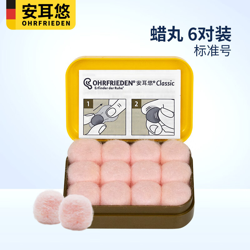 安耳悠德国ohrfrieden安耳悠classic蜡丸耳塞睡眠睡觉防噪音隔防打呼