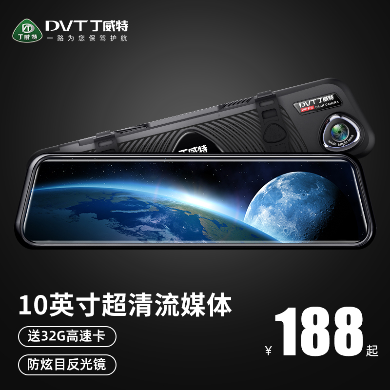 丁威特新款行车记录仪流媒体高清星光夜视 1296p前后双录倒车影像停车