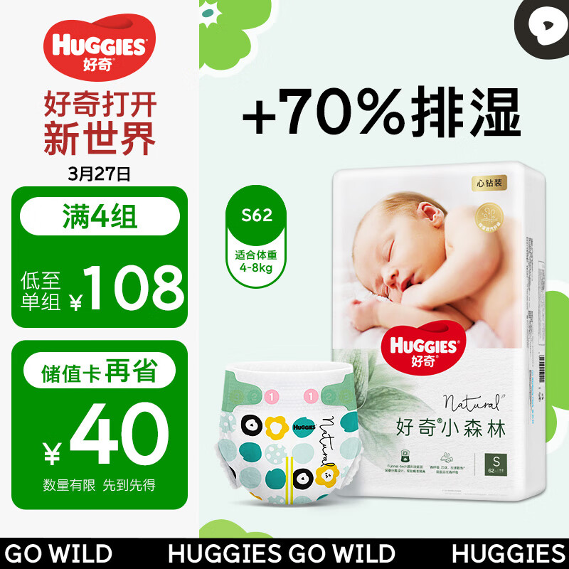 好奇（Huggies）心钻装小森林纸尿裤S62片(4-8kg)新生儿小号婴儿尿不湿超薄