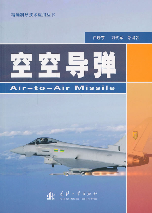 空空导弹【放心选购】
