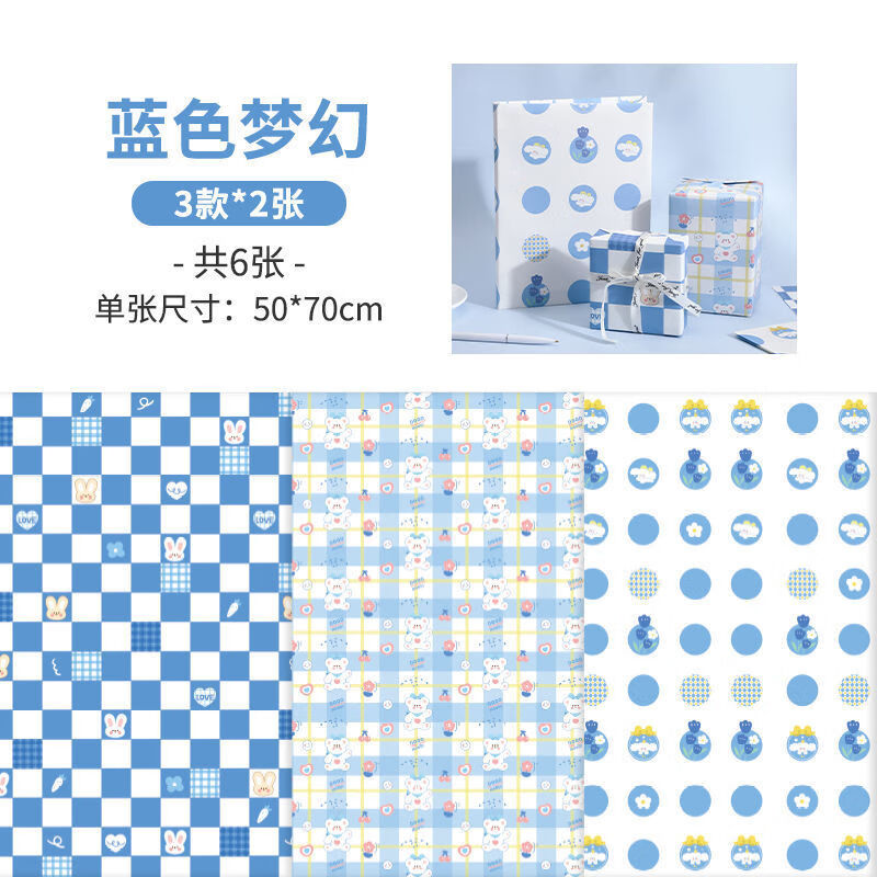 蒲恋包装纸母亲节礼物礼品花束纸包书皮纸ins风生日情人节礼盒包装纸 蓝色梦幻(6张)