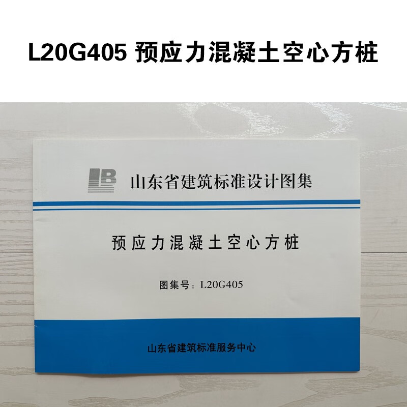 l20g405 预应力混凝土空心方桩