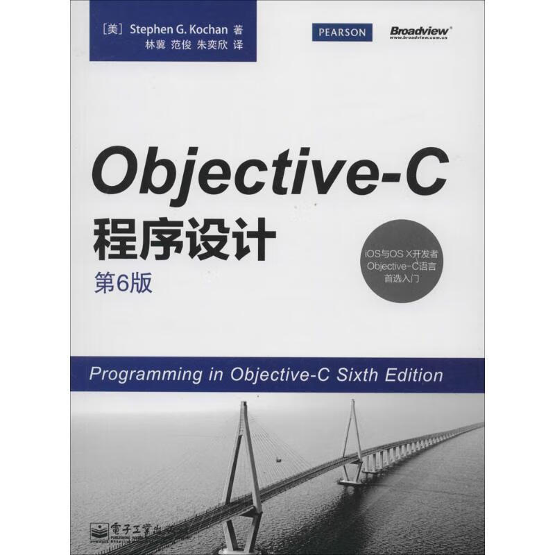 objective-c程序设计 (单册)