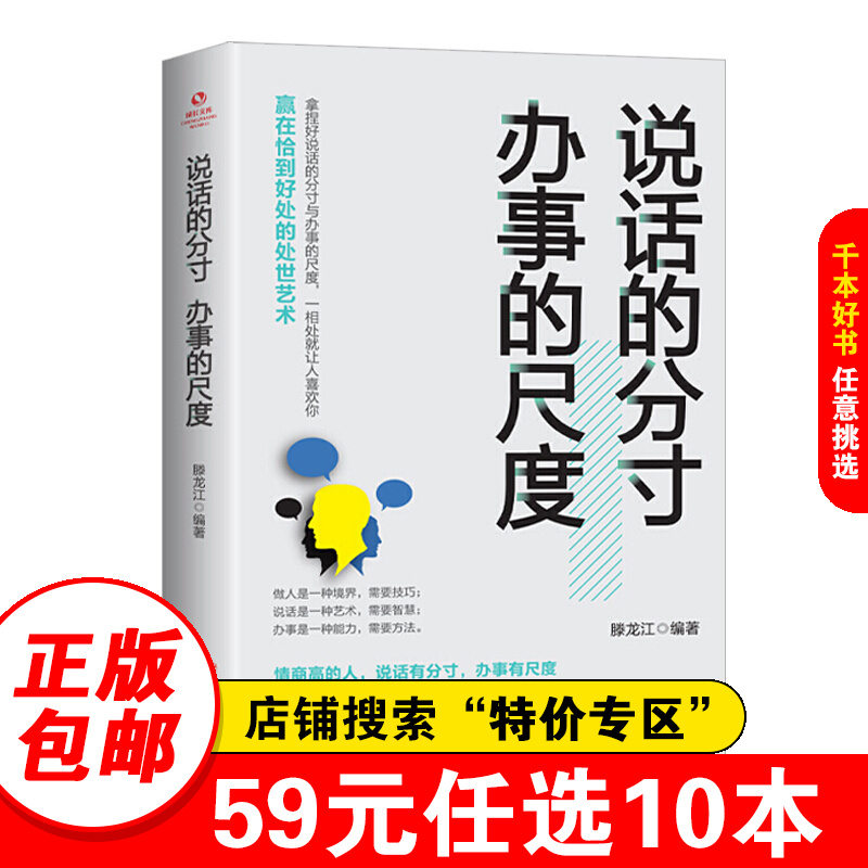 【特价专区】说话的分寸办事的尺度
