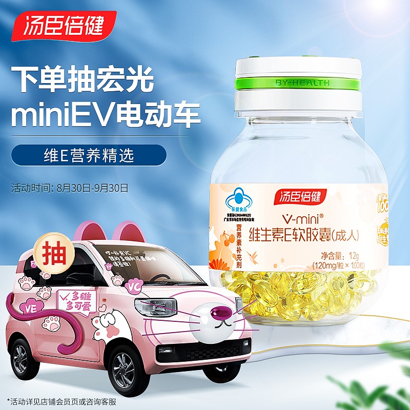 汤臣倍健维生素E软胶囊:打造年轻、紧致的肌肤