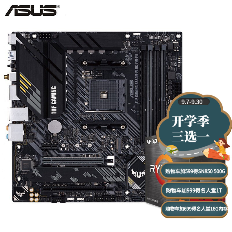 AMD锐龙五代 5600X 5800X 5900X 5950X搭华硕B550重炮手主板CPU套装 华硕TUF B550M PLUS WIFI重炮手 R5 5600X盒装CPU套装