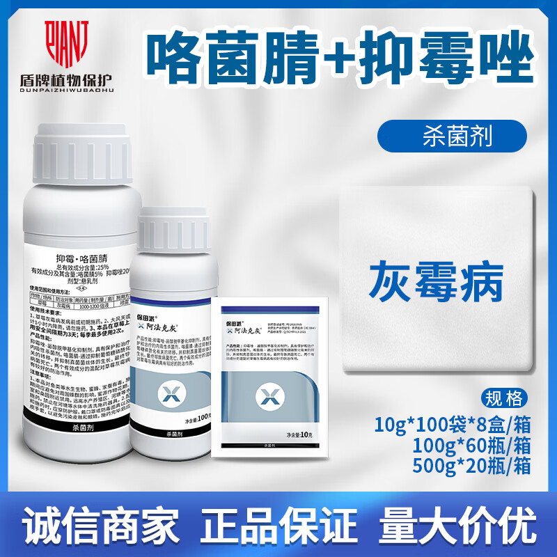 25抑霉唑咯菌腈 草莓灰霉病农药悬乳剂 10ml