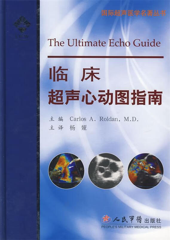 临床超声心动图指南【正版书籍,畅读优品】
