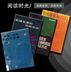 林俊卿 4本 歌唱发音+纠正方法+机能状态+咽音练声的八个步骤