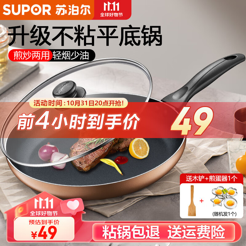 苏泊尔（SUPOR） 平底锅不粘锅家用小煎锅煎蛋饼牛排煎锅电磁炉燃煤气通适用 24CM明火专用【带盖】使用感如何?