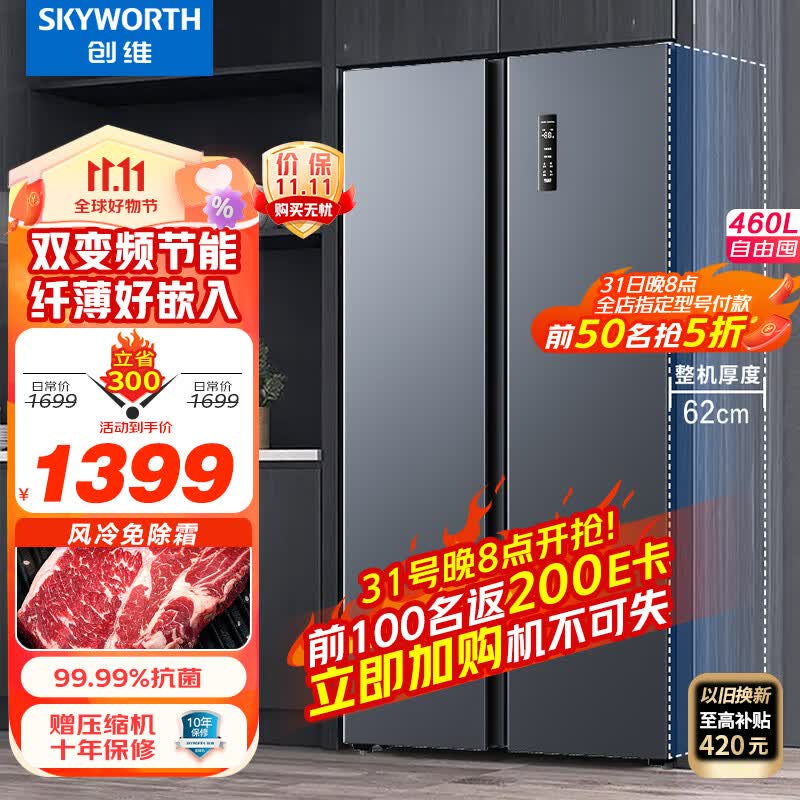 创维(SKYWORTH) 460升智能双变频风冷无霜净味养鲜双开门对开门家用电冰箱超薄嵌入BCD-460WKP(N)使用感如何?