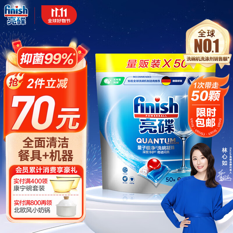 finish亮碟洗碗机用洗碗凝珠 洗碗机洗涤剂洗碗粉洗碗块耗材 50颗属于什么档次？