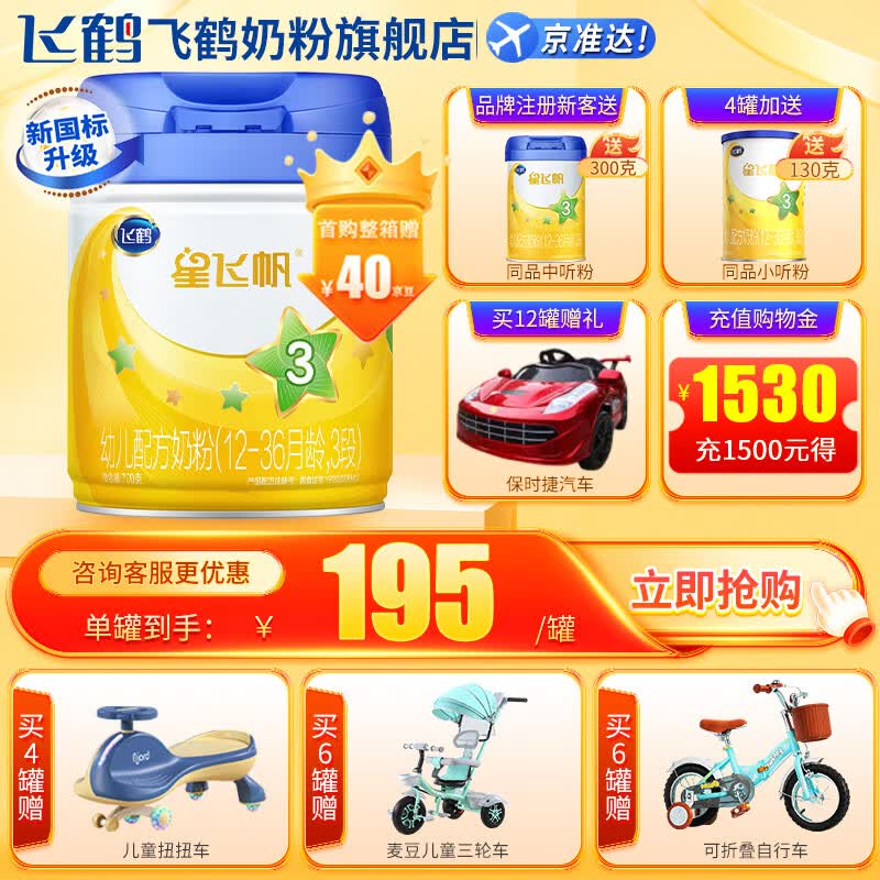 飞鹤 星飞帆3段幼儿配方奶粉（12-36月龄）听装 700克g 1罐装属于什么档次？