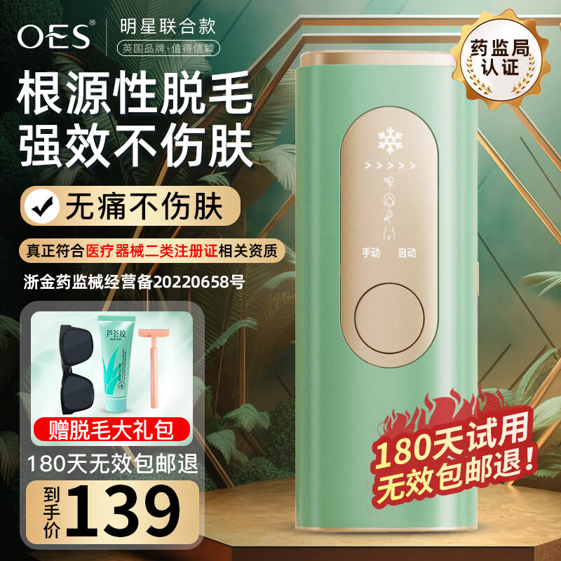 OES【黄圣依推荐】冰点脱毛仪蓝宝石激光剃毛器男女可用私处刮毛刀全身脱毛神器女友情人节七夕礼物 【基础款】强效不痛+脱毛礼包