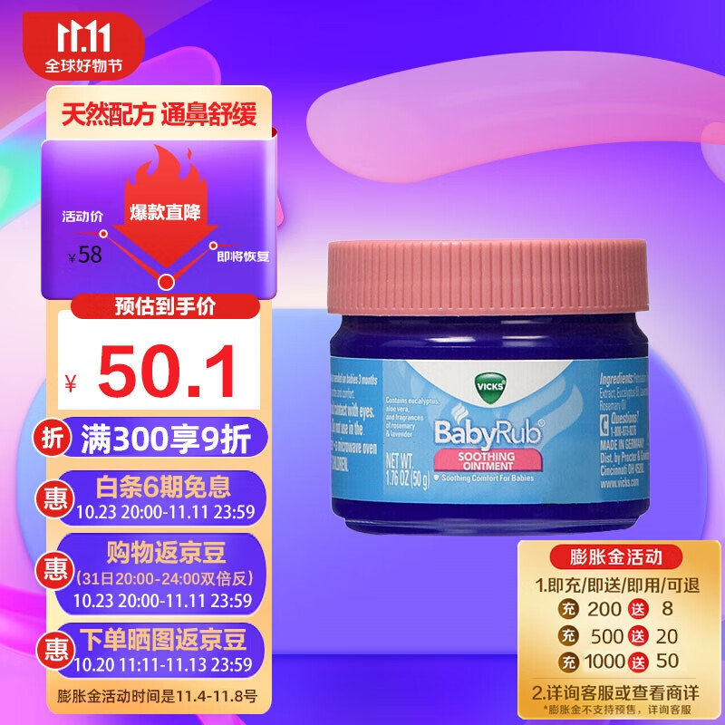 VICKS息可舒婴幼儿宝宝通鼻舒缓膏安抚膏 舒缓鼻塞咳嗽安抚宝宝50g/罐怎么样,好用不?