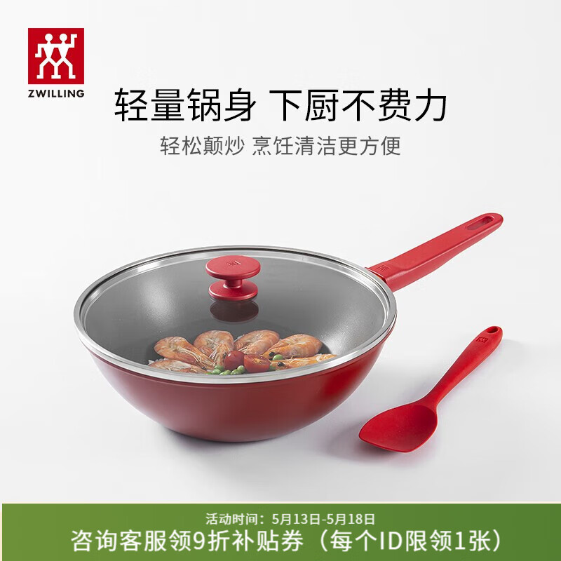 双立人（ZWILLING）炒锅不粘锅炒菜锅硅胶铲烹饪锅具电磁炉通用NOW炒锅28cm 渠道专享