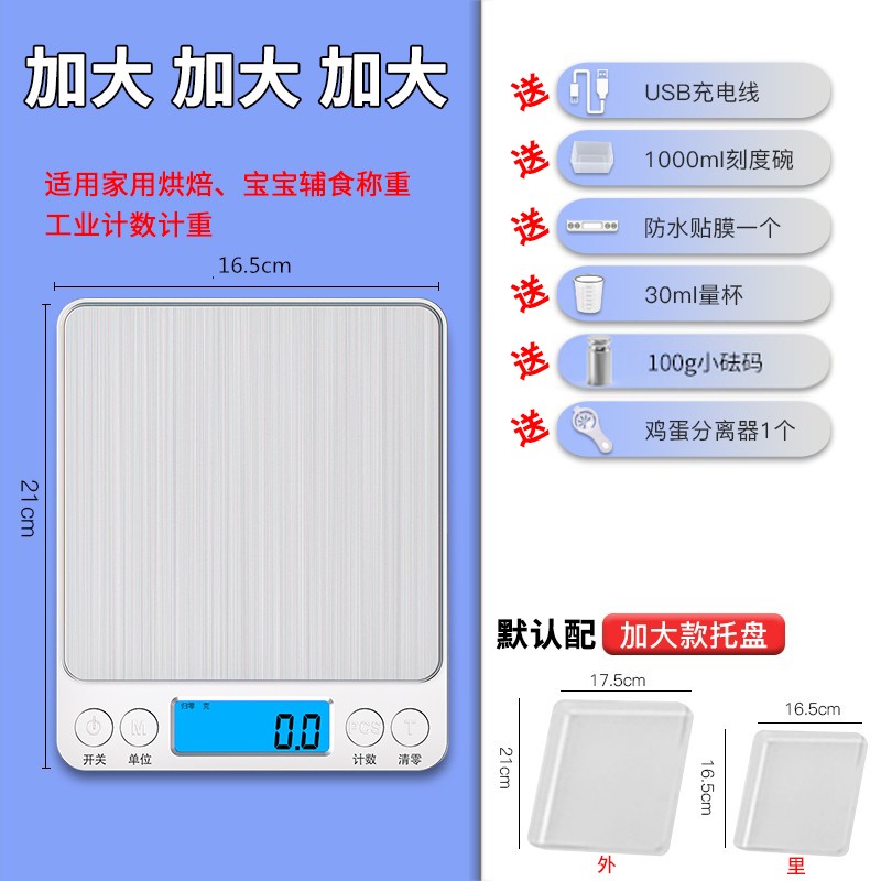 至尊厨房秤称重电子秤烘焙食物克秤克重电子称0.1商用食品家用天平中药茶叶珠微型秤充电克数秤0.01g 【升级加大款】usb充电+电池5kg/0.1g