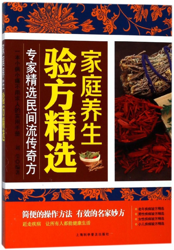 家庭养生验方精选