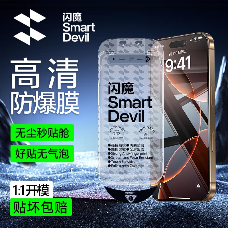 闪魔适用苹果16pro/17钢化膜iphone16pro/17手机膜防尘防摔极窄黑边大视窗不挡屏抗指纹高清无尘仓1片
