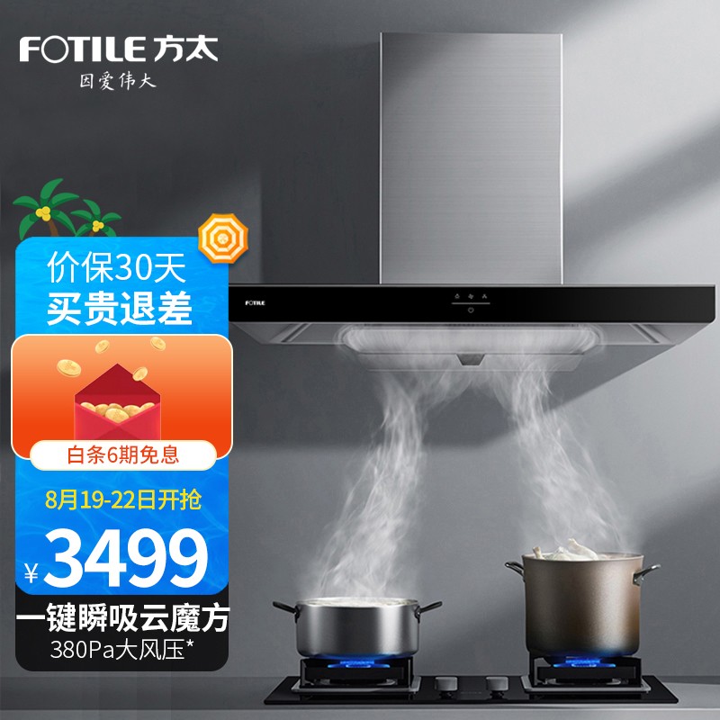 方太 fotile 烟灶套餐 家用油烟机 天然气 一键瞬吸emc3 th33b