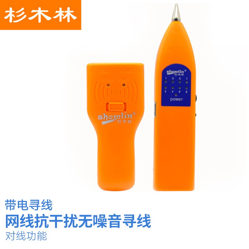 杉木林 sml-868ts网络寻线仪电脑查线器支持交换机带电寻线寻线仪/查