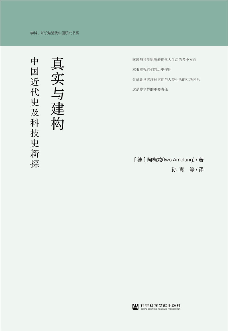 真实与建构