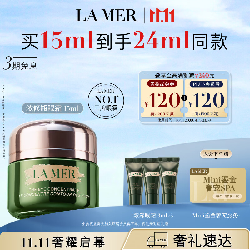 海蓝之谜（LA MER）浓缩密集修护眼霜15ml紧致护肤品套装化妆品礼盒生日礼物送女友怎么样,好用不?