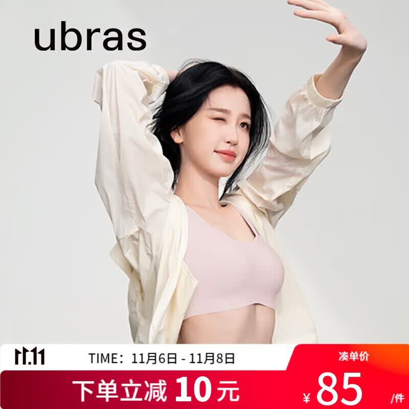 ubras无尺码背心式文胸女士内衣女无痕无钢圈聚拢胸罩兰花烟常规版属于什么档次？