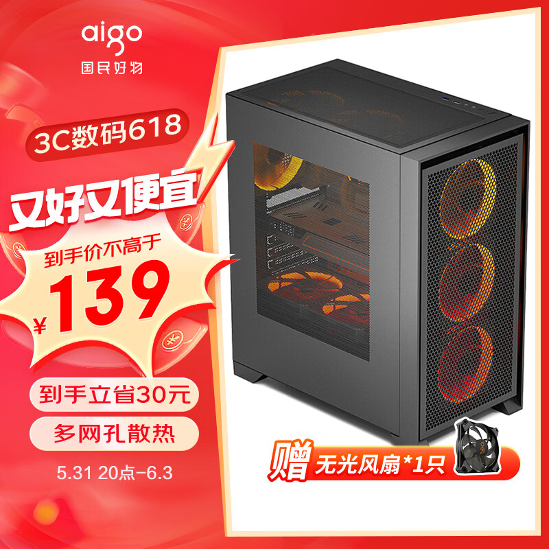 爱国者（aigo）YOGO T21黑色 电脑台式主机箱 多网孔散热（ATX主板/360水冷/高兼容性/8风扇位）