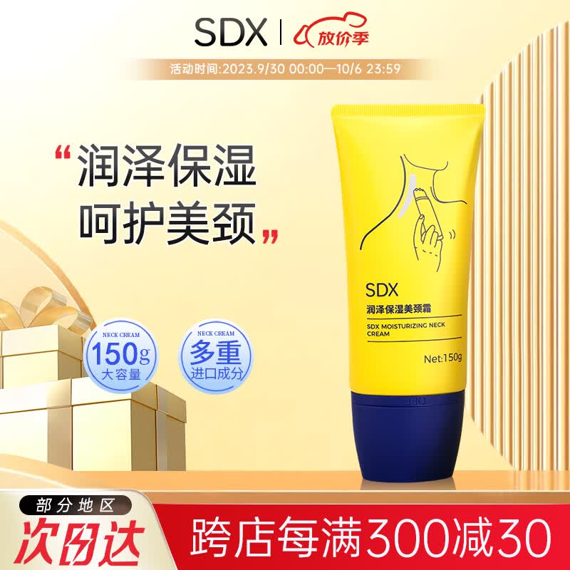 SDX 润泽淡纹美颈霜舒缓滋润颈纹滚珠按摩放松颈部美颈霜sdx小蛮腰 【领券低至88元/支】一只装使用感如何?