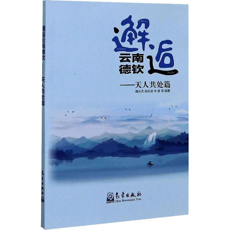 邂逅云南德钦：天人共处篇